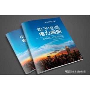 南京品牌宣传册版面设计-南京公司会议手册制作